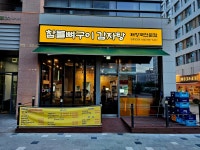 참들뼈구이&감자탕