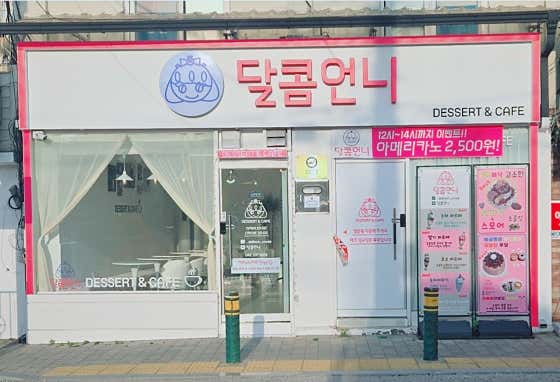 달콤언니 디저트카페 사진