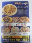 지정환피자 충남금산점
