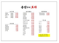 송산구이포차