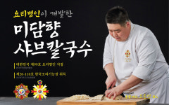 미담향샤브칼국수 부천본점