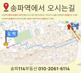 송파114공인중개사사무소
