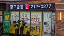 광교중흥탑공인중개사사무소