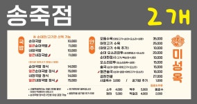 미성옥 순대국 송죽점