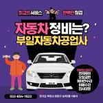 부일자동차공업사