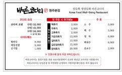 바른코다리 원주본점