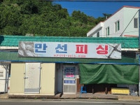 만선피싱