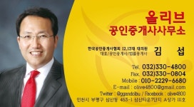 올리브공인중개사사무소