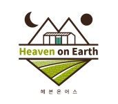헤븐온어스 체험농장