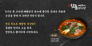 참들뼈구이&감자탕