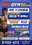 레드짐 만촌네거리점