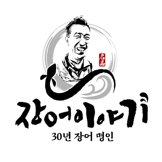 장어이야기 본점 장어,먹장어요리 대표 사진