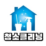 청소 클리닝