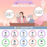 세명공인중개사사무소
