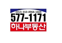 하나공인중개사사무소