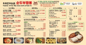 두부만드는집 순두부짬뽕
