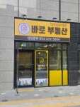 푸르지오바로부동산중개사무소