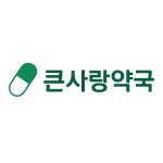 큰사랑약국