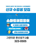 스마트해법영어 중동그린타운교실