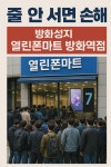 열린폰마트 방화역점