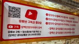 장백산양꼬치 송정본점