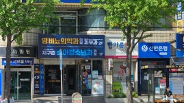 지구촌소아청소년과의원