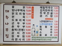 대추나무막국수