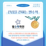 별수학학원