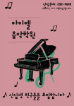 아이엘음악학원