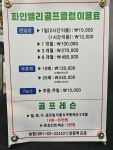 파인밸리골프클럽