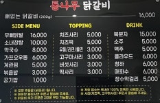 통나무집닭갈비