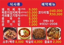 황강돼지찌개