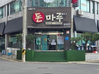 돈마루