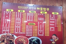 박상봉해물짬뽕