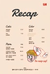 Recap 청주봉명점