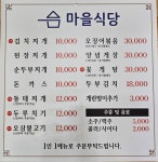 마을식당