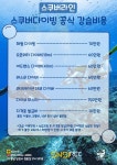 스쿠버라인
