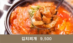 돼지고기듬뿍넣은김치찌개 풍암본점