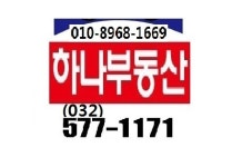 하나공인중개사사무소