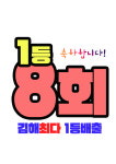 로또통신