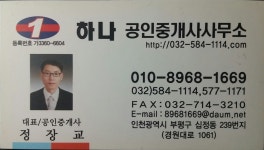 하나공인중개사사무소