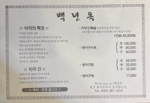 백년옥