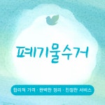 (유)성화환경운수 | 믿음환경운수