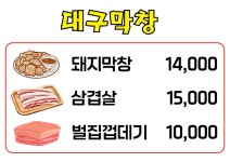 대구막창