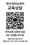 쎈수학러닝센터 마장수학교습소