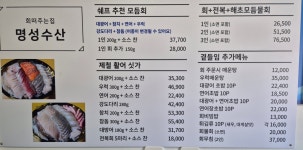 회떠주는집 명성수산