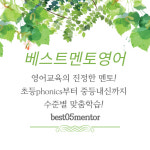 베스트멘토영어교습소