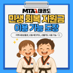 MTA 남부태권도장