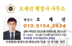 믿음공인중개사사무소 오재선행정사사무소