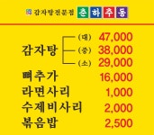 춘하추동 포남점